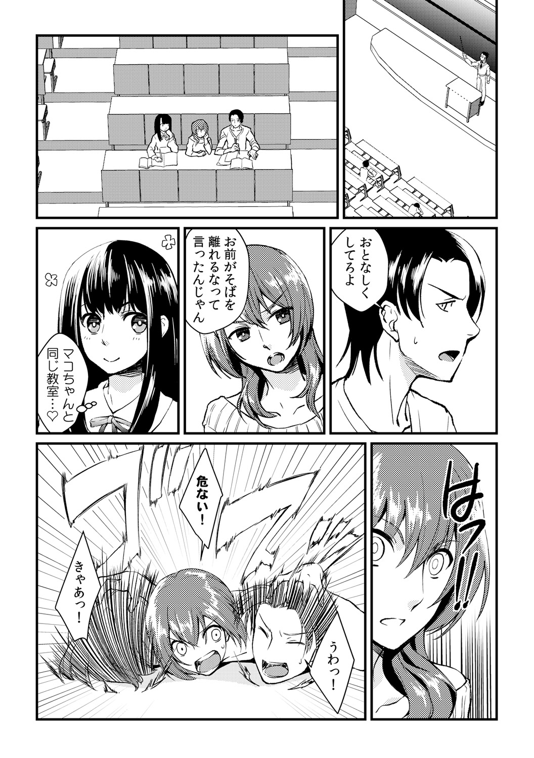 Ore ga onna ni natta kotowa, zettai ni barecha ikenai page 12 full