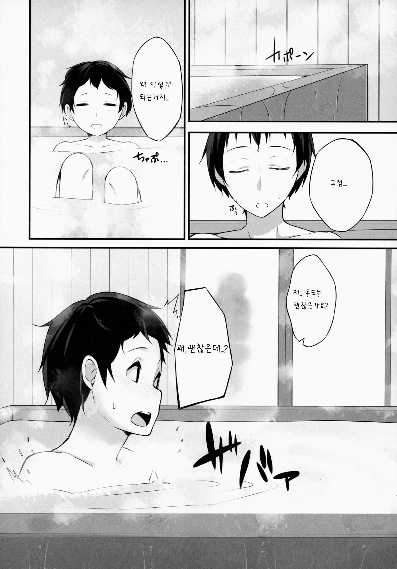Youmu DAY's ~Ofuro de desu ka?~ page 6 full
