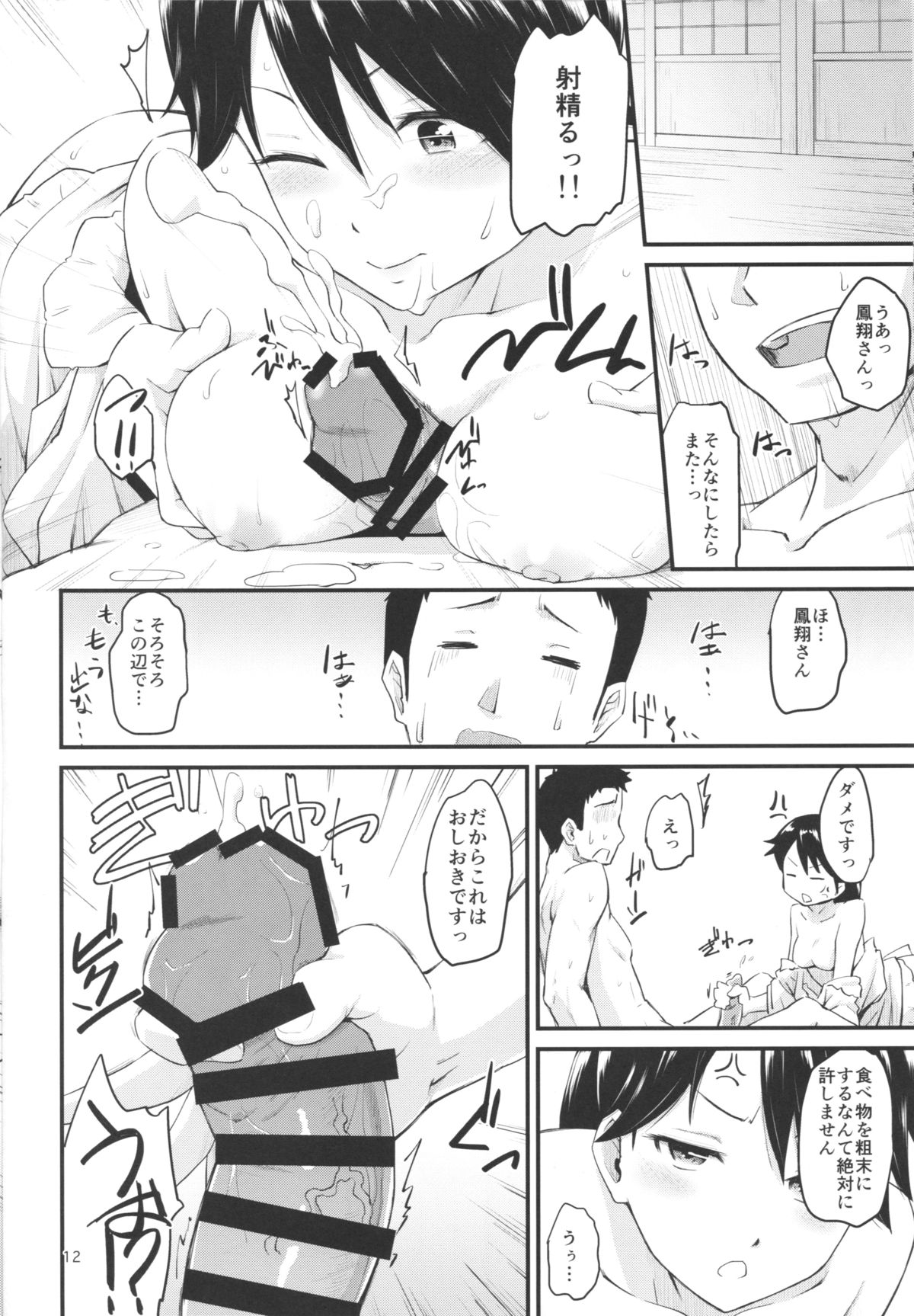 Houshou-san no Love-Love Days page 11 full