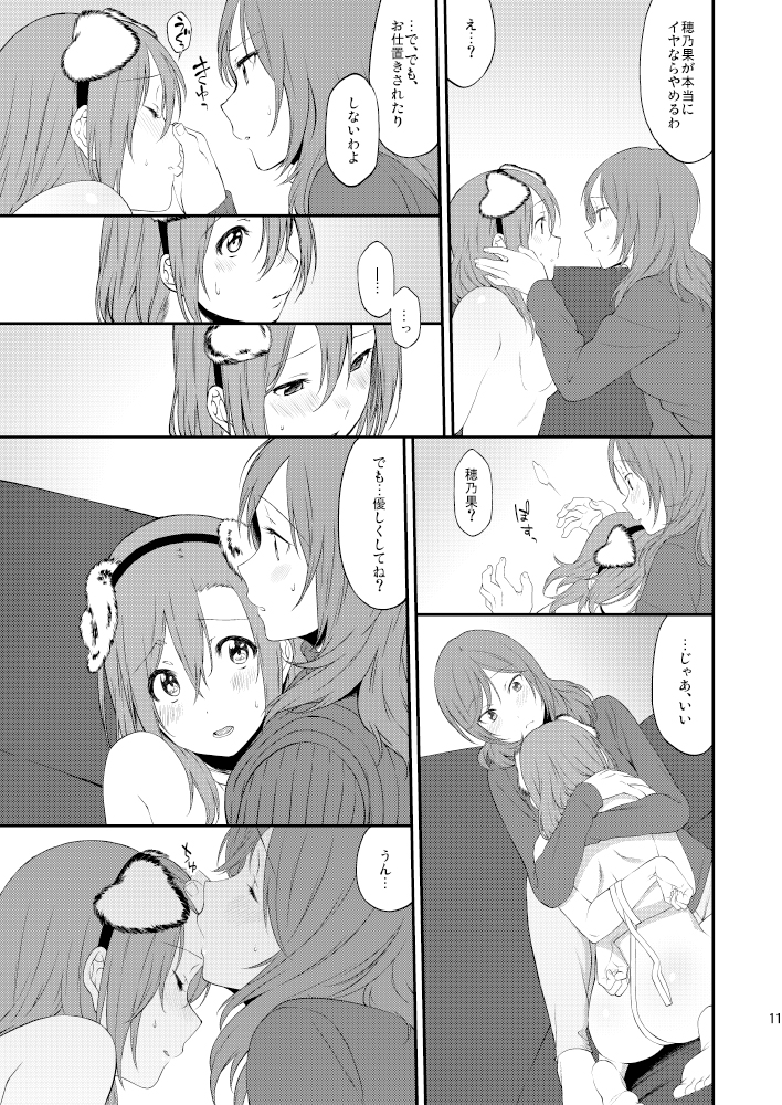 Inu no Honkai, Shitsuke no Honshitsu page 11 full
