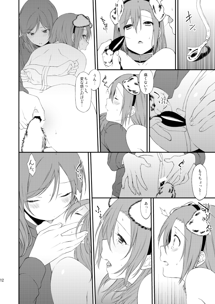 Inu no Honkai, Shitsuke no Honshitsu page 12 full