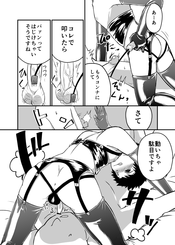 Kurokami Shota 12 SM Gokko page 2 full