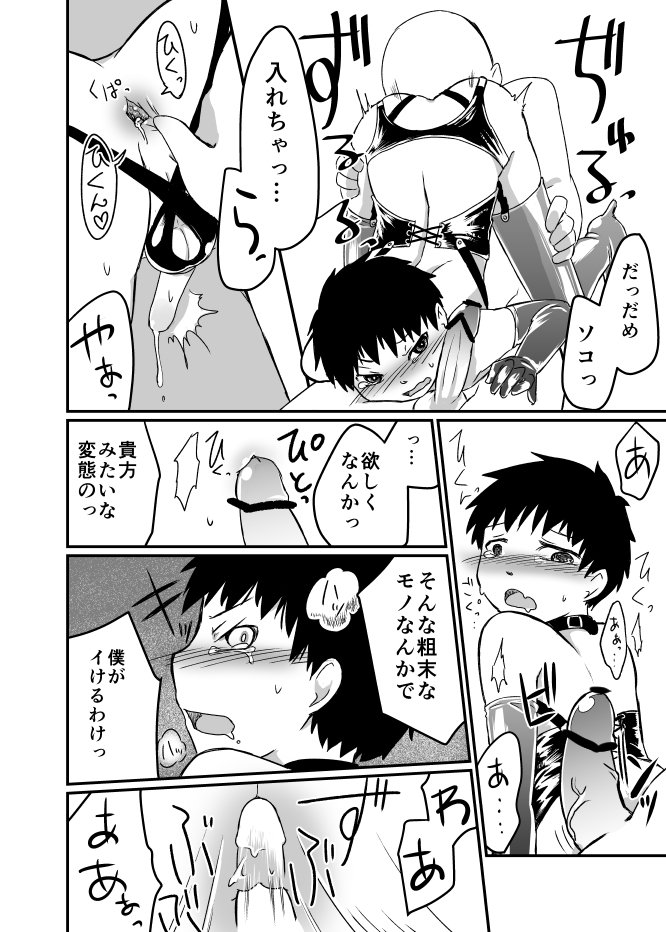 Kurokami Shota 12 SM Gokko page 6 full