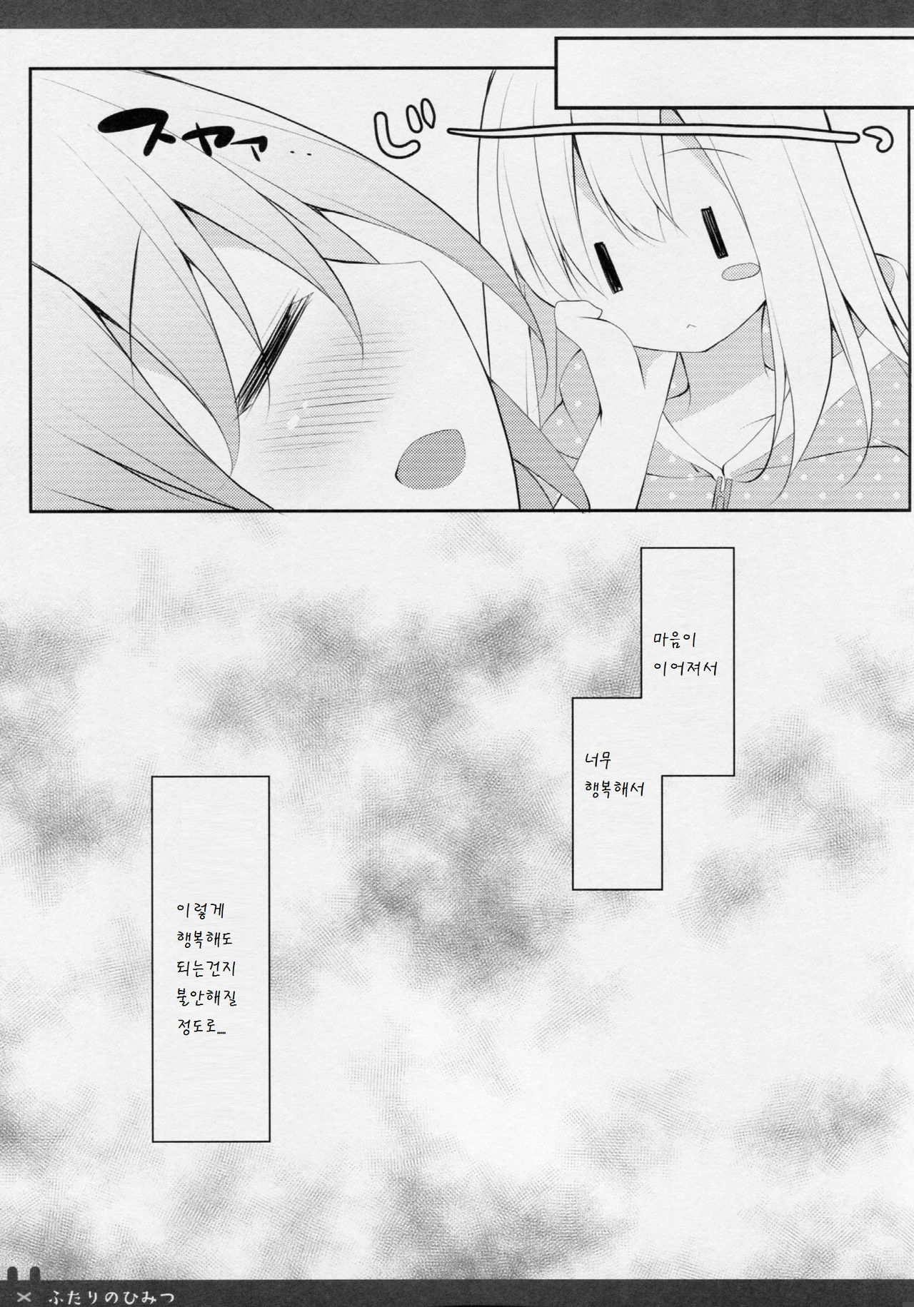 Futari no Himitsu page 12 full