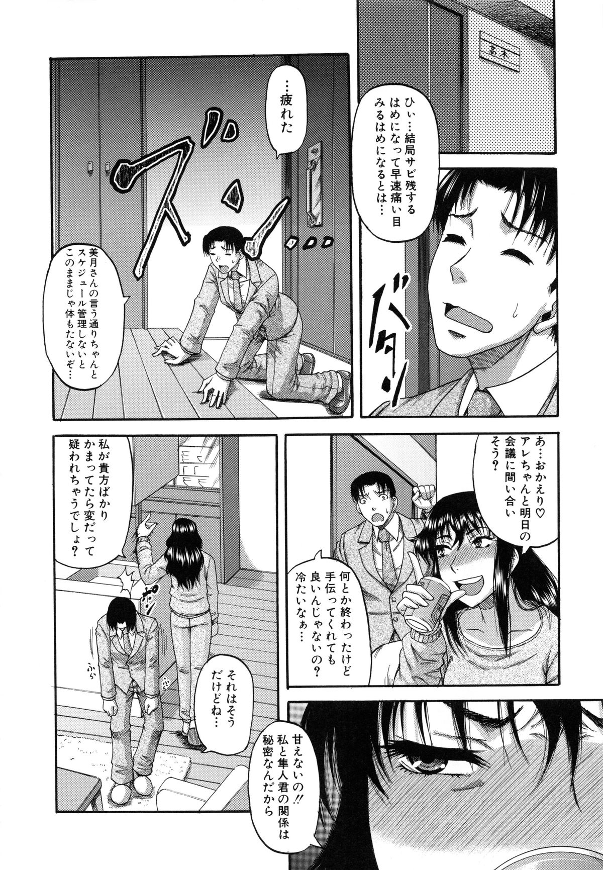 Ochiru Onna page 12 full