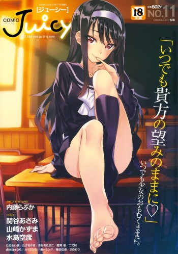 Juicy No. 11 2015-11 cover