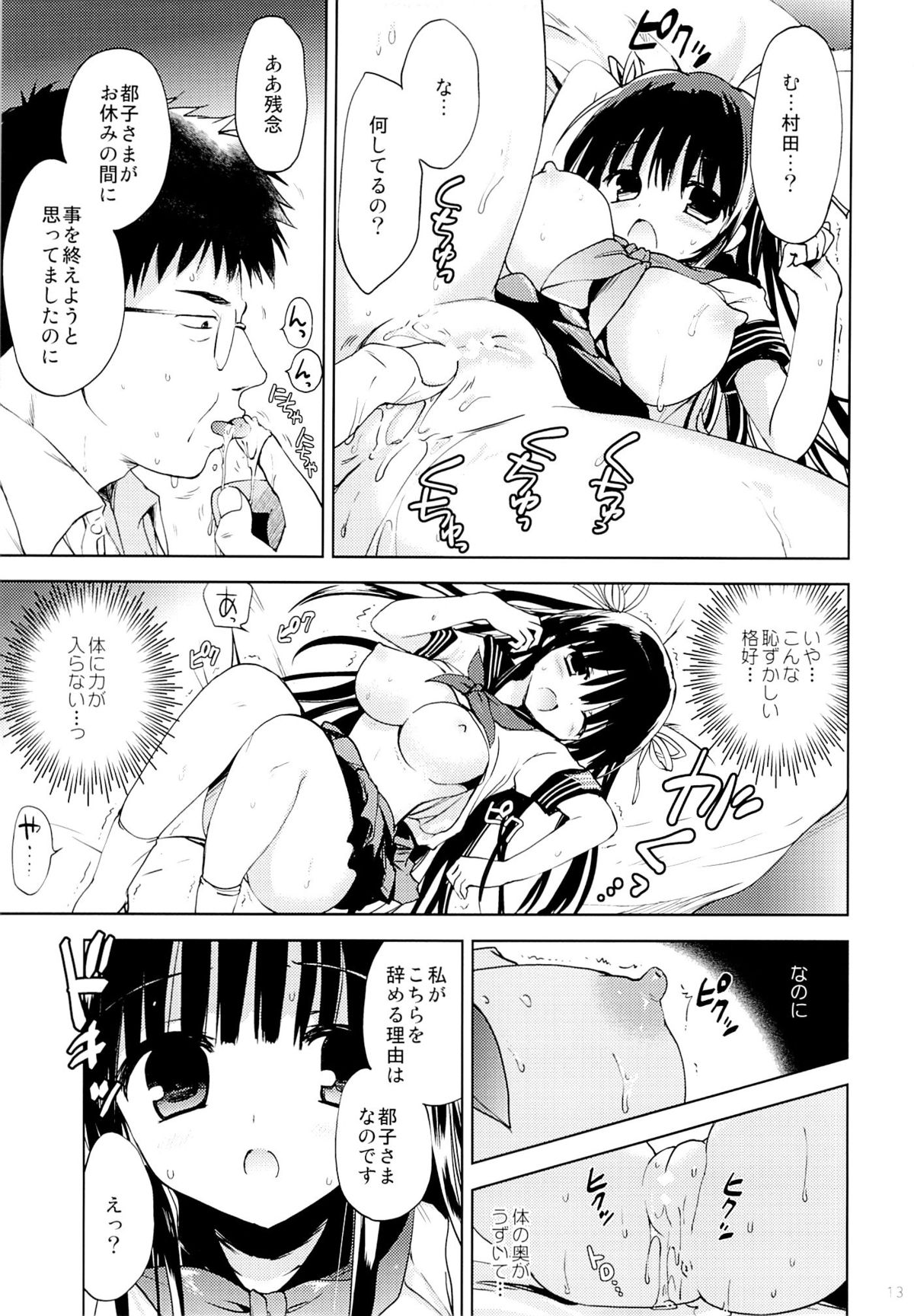 Hishochi no Shojo page 12 full