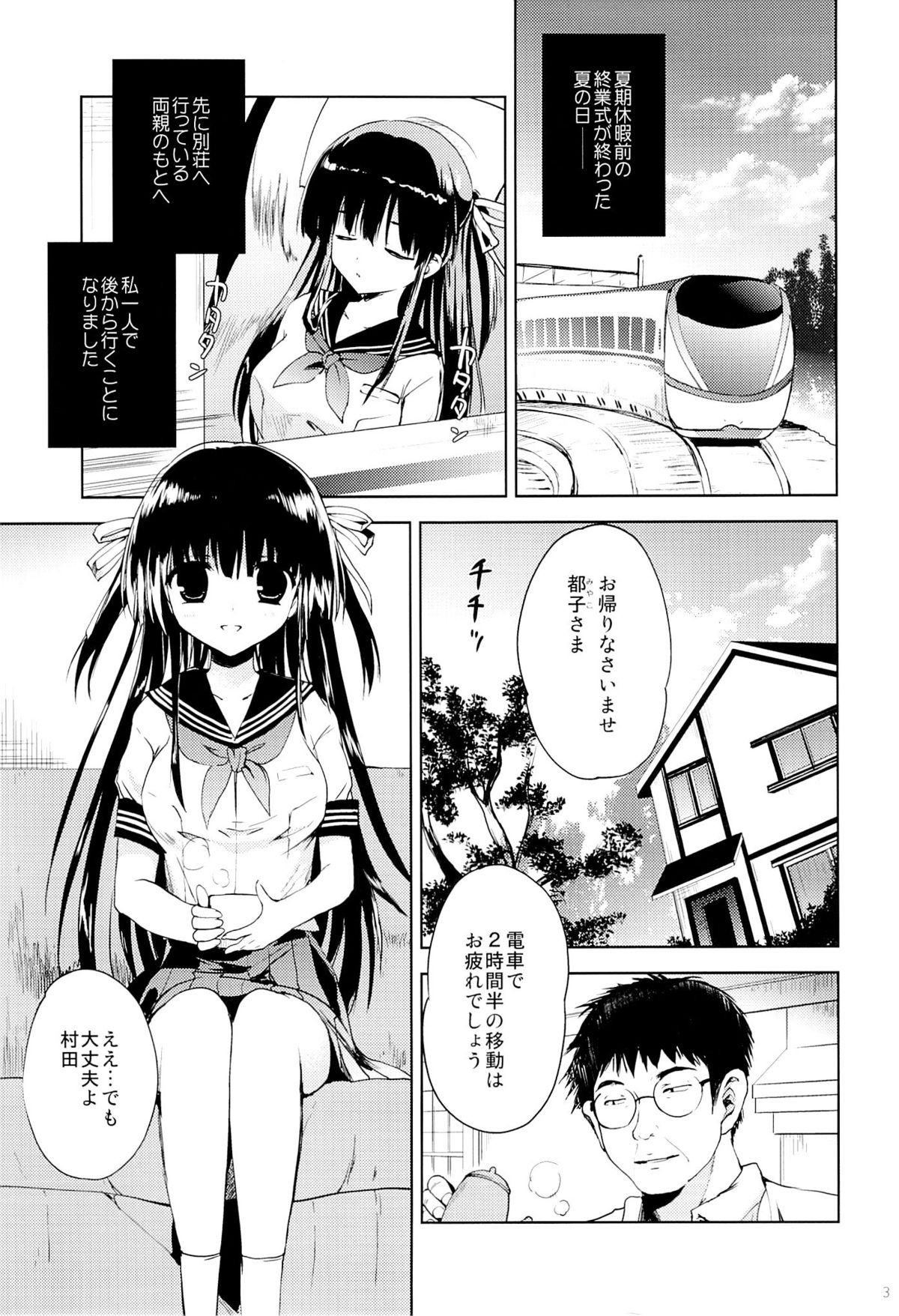 Hishochi no Shojo page 2 full