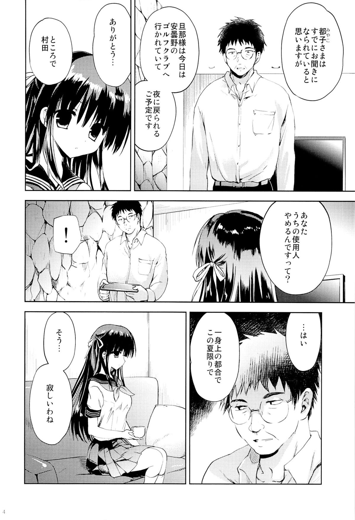 Hishochi no Shojo page 3 full
