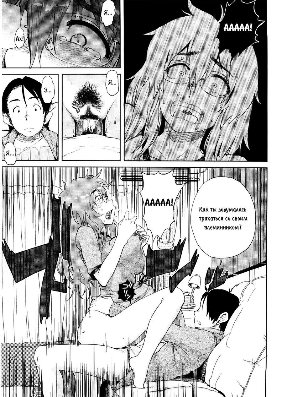 Mishiro-san Hassurusu page 11 full