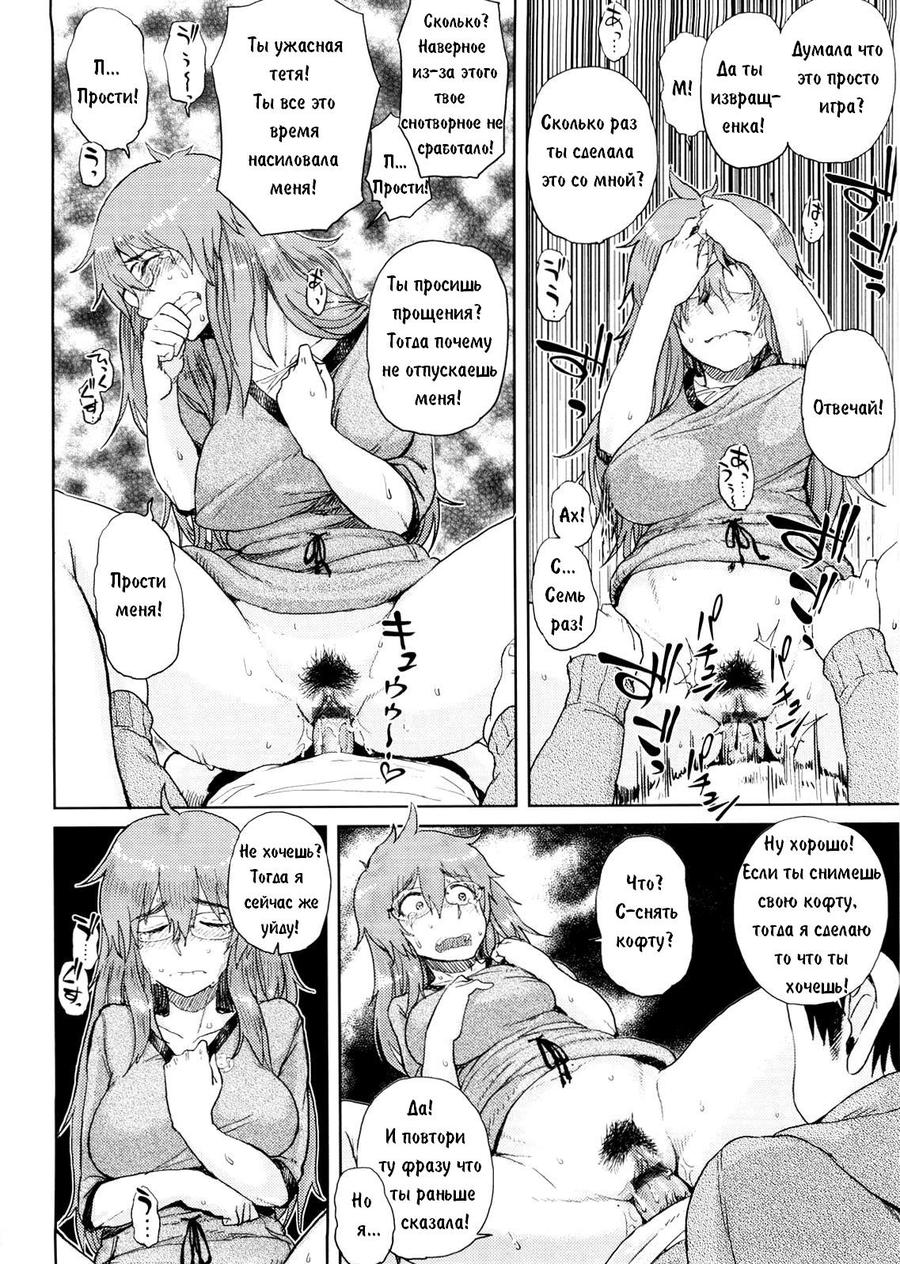 Mishiro-san Hassurusu page 12 full