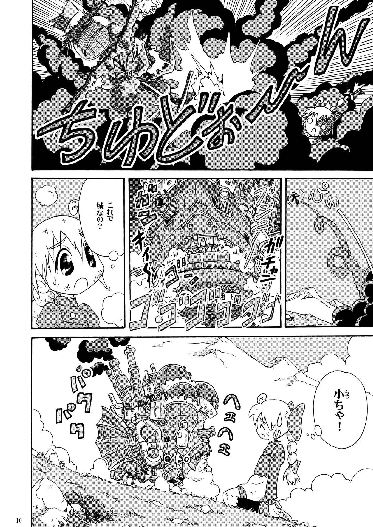 Futari no Shiro page 10 full