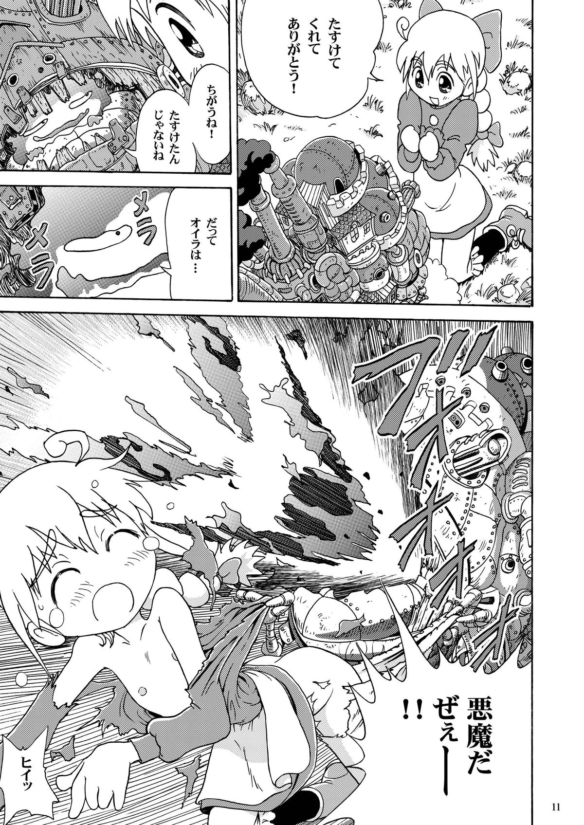 Futari no Shiro page 11 full