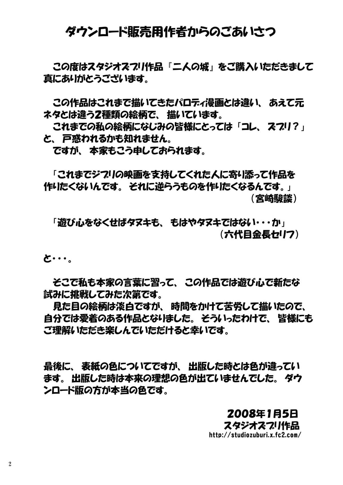 Futari no Shiro page 2 full