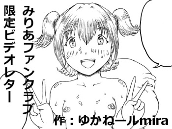 [Kyouki na Shiunten] Miria Fan Club Gentei Video Letter (THE IDOLM@STER CINDERELLA GIRLS) cover