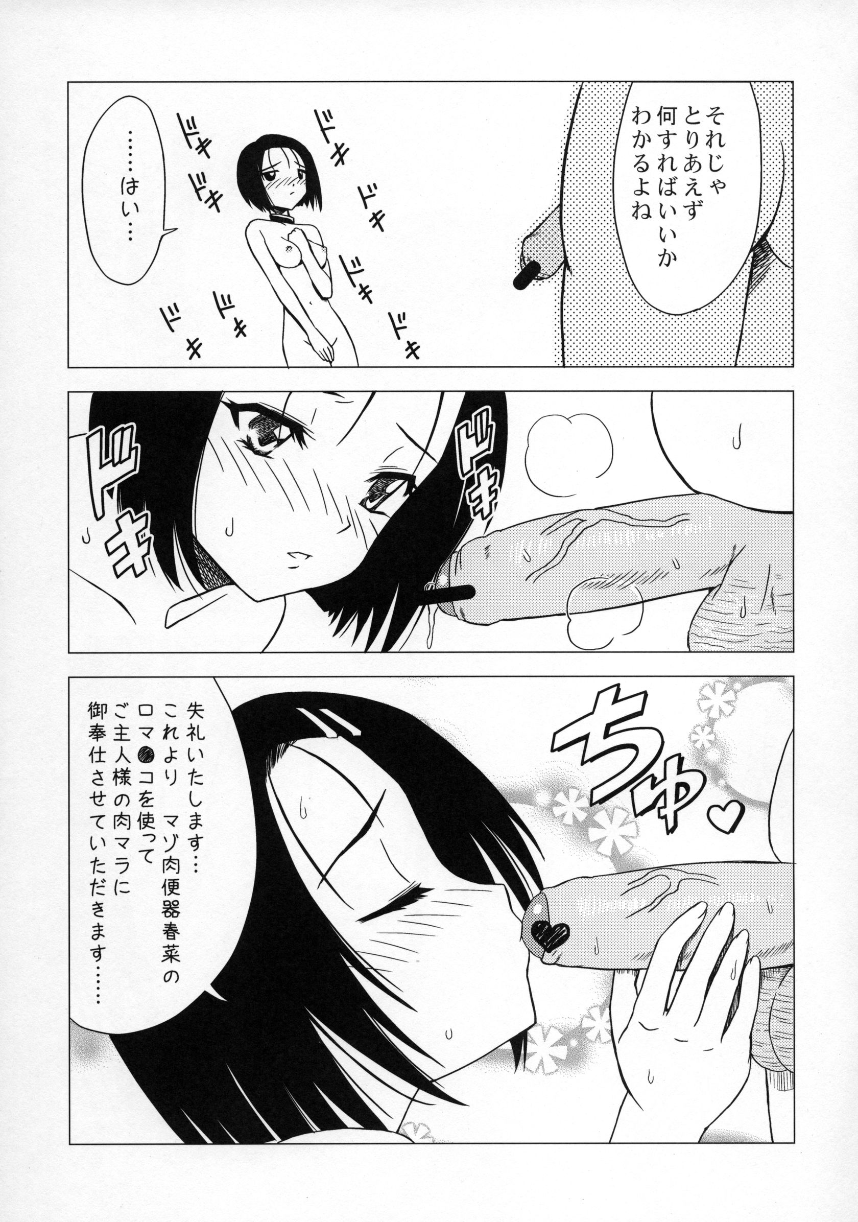 Shinsei M-jou Haruna Inyoku Acme Trouble page 11 full