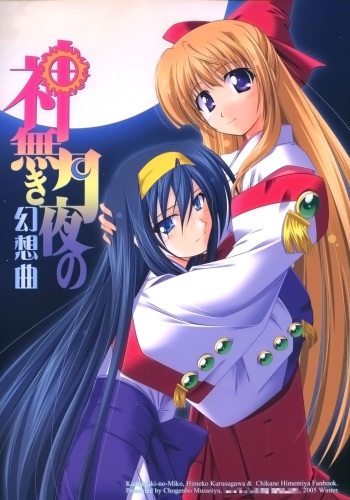 (CT5) [Narashino Kaitoudan (Musasiya Chogenbo)] Kaminaki Tsukiyo no Gensoukyoku (Kannazuki no Miko) [English] cover
