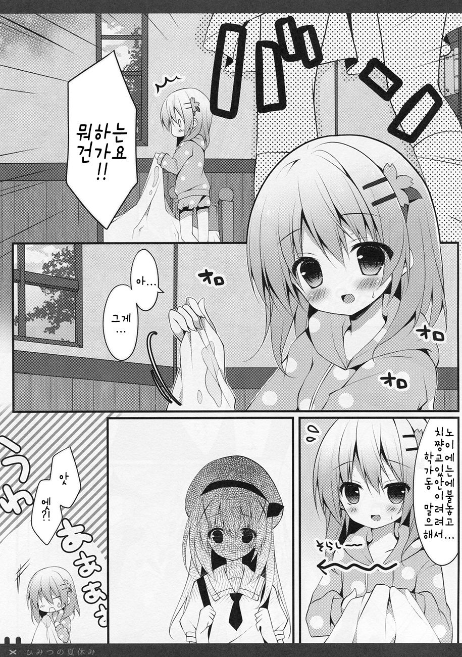Himitsu no Natsuyasumi page 7 full