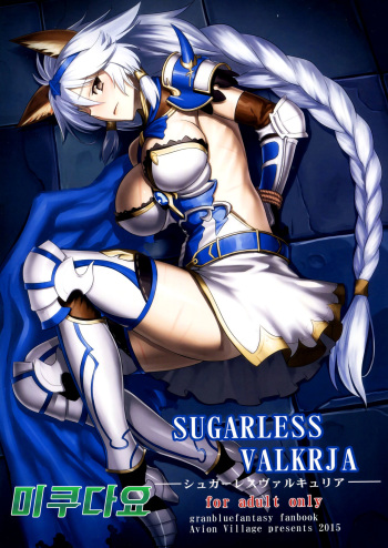 (C89) [Avion Village (Johnny)] SUGARLESS VALKRJA (Granblue Fantasy) [Korean] [미쿠다요] cover