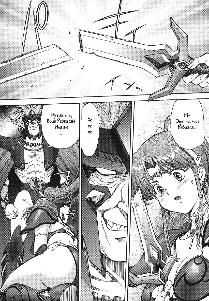 Chou Mugen Densetsu Revias | Super Fantasy Legend Revias page 2 full