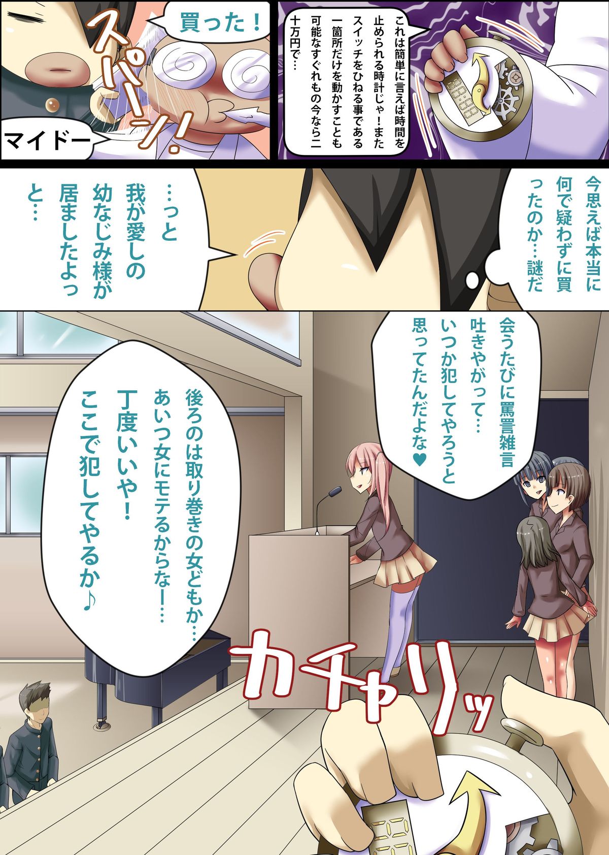 Time Stop! Yaritai Toki ni Yaritai Onna to page 11 full