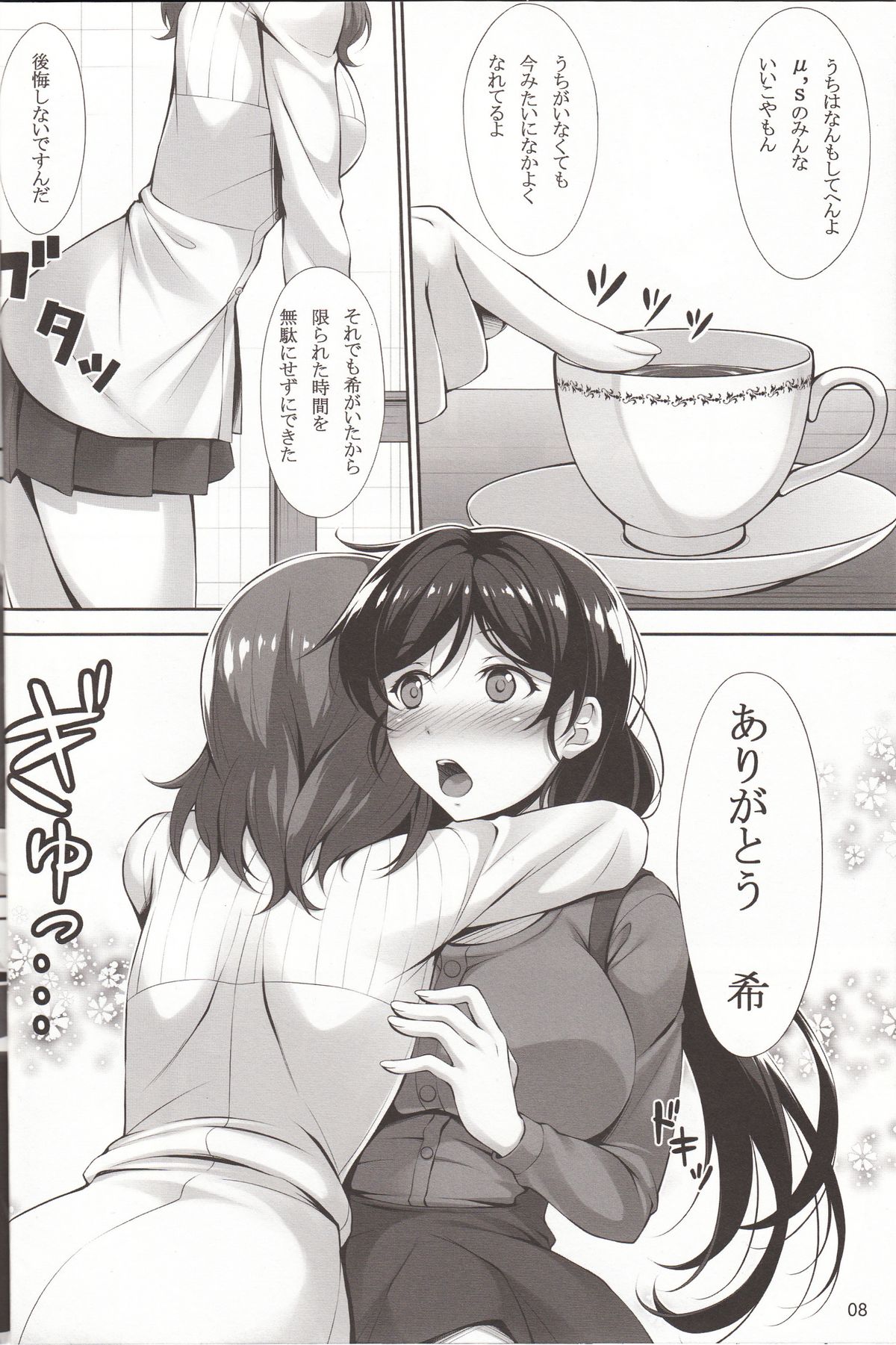 MakiNon page 5 full
