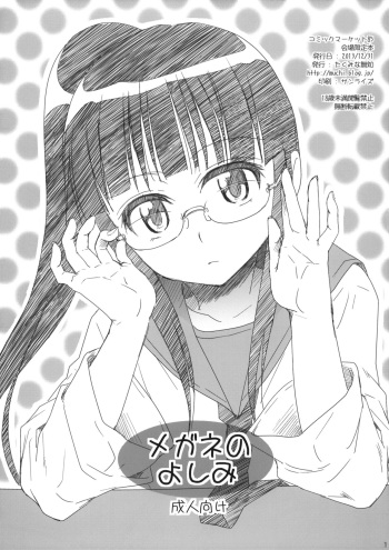 (C85) [Takumi na Muchi (Takumi na Muchi)] Megane no Yoshimi (Nisekoi) [Russian] [Ryse] cover