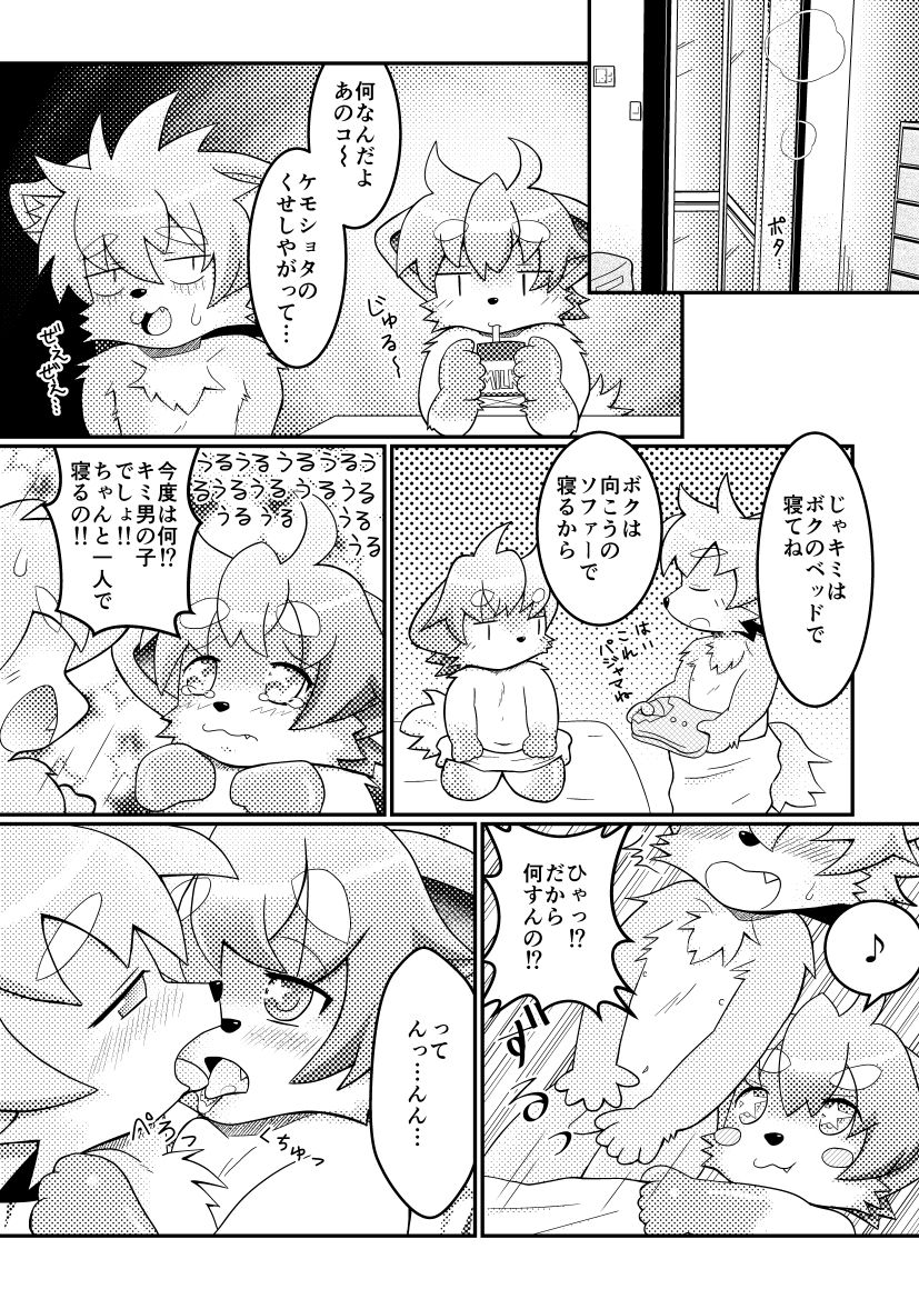 Aru Ame no Furu Yoru page 4 full