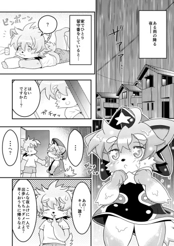 [Inuwanko] Aru Ame no Furu Yoru cover