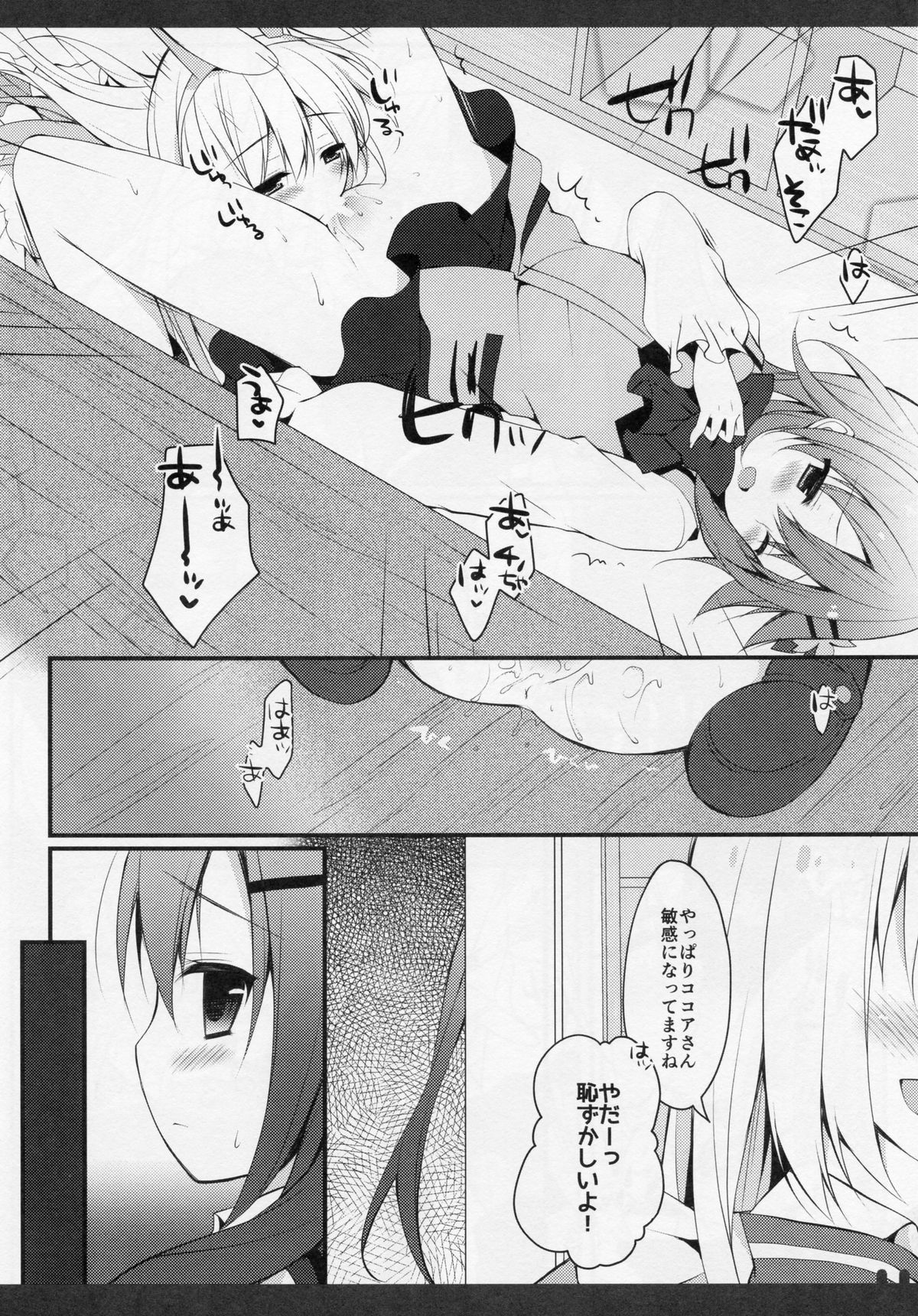 Futari no Himitsu 2 page 11 full
