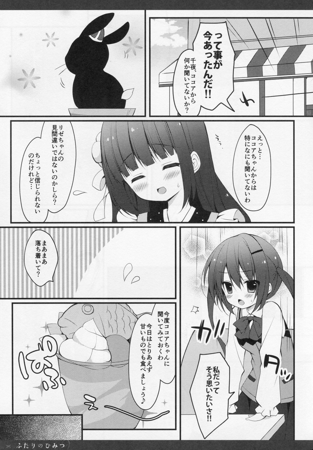Futari no Himitsu 2 page 12 full