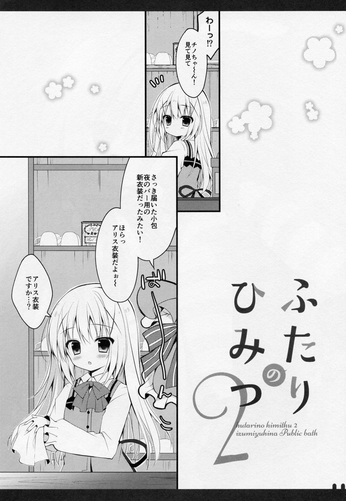 Futari no Himitsu 2 page 3 full