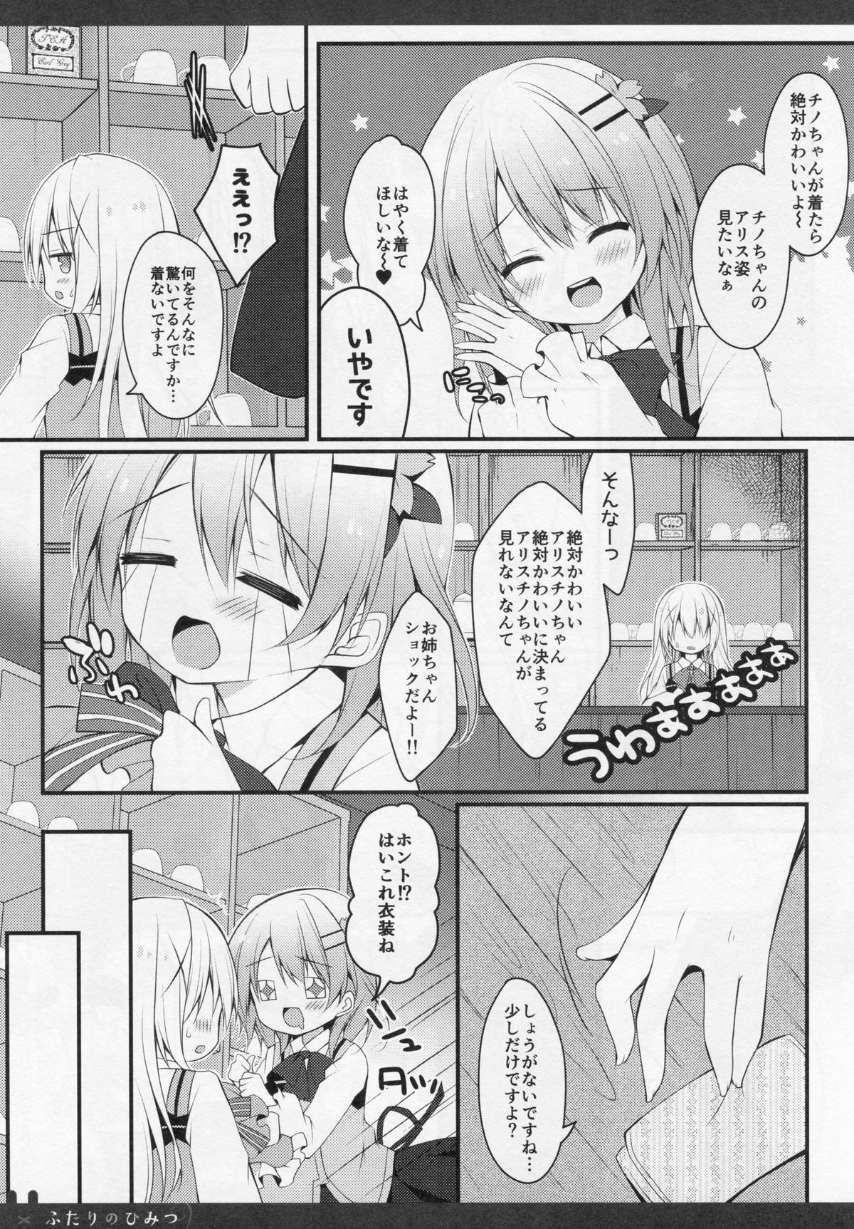 Futari no Himitsu 2 page 4 full