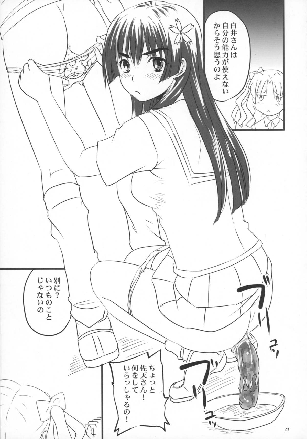 Toaru Yonin no Abnormal Play page 6 full