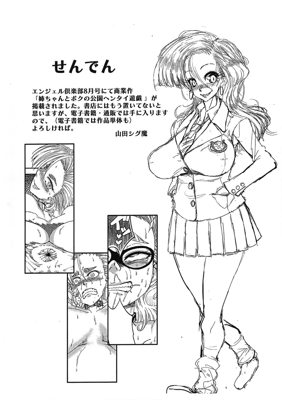 Ingrid-san no page 7 full