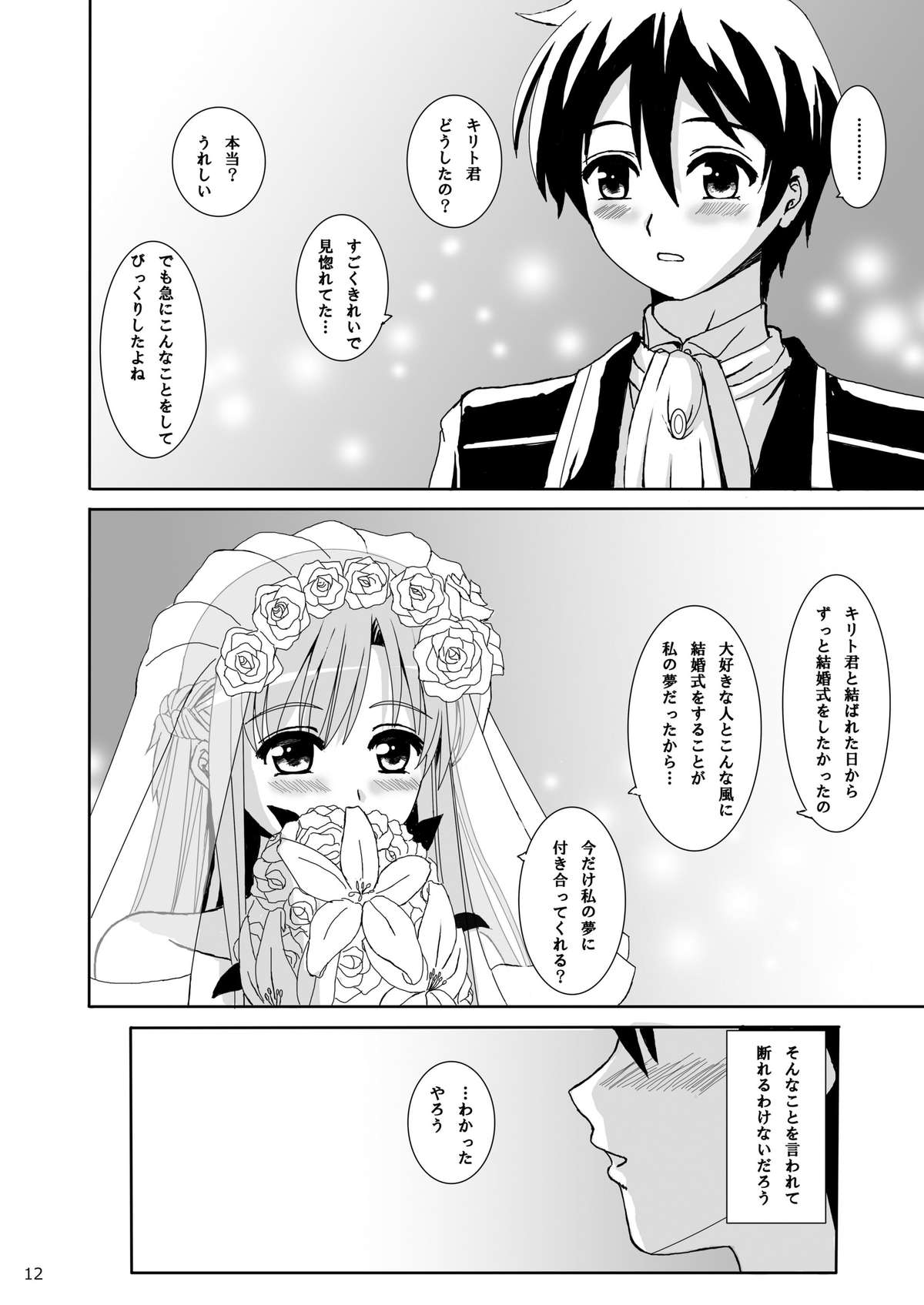 WEDDING BELL page 12 full