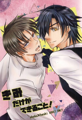 (Senka no Toki 2) [Canary Hero (Hayama Yomogi)] Kimi Dake ga Dekiru Koto! (Touken Ranbu) cover
