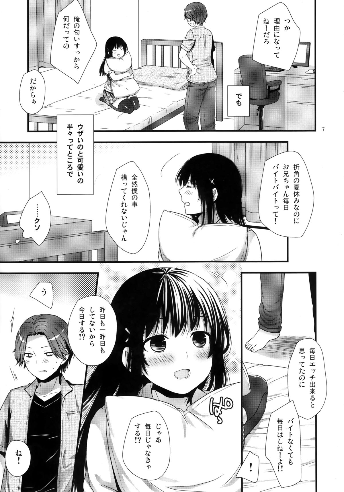 Betsuni Uchi no Otouto Nanka Zenzen Kawaikune-shi page 6 full