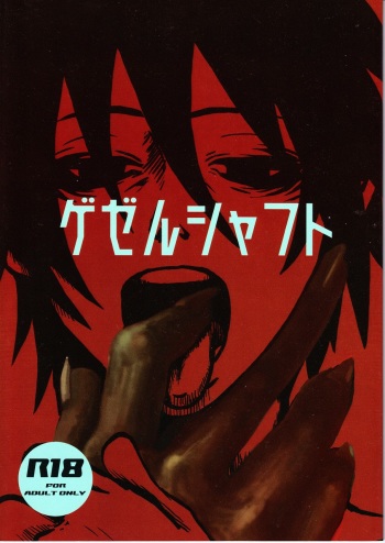 (HaruCC13) [Mokkuafunfun (Umai Sake)] Gesellschaft (Tengen Toppa Gurren Lagann) cover