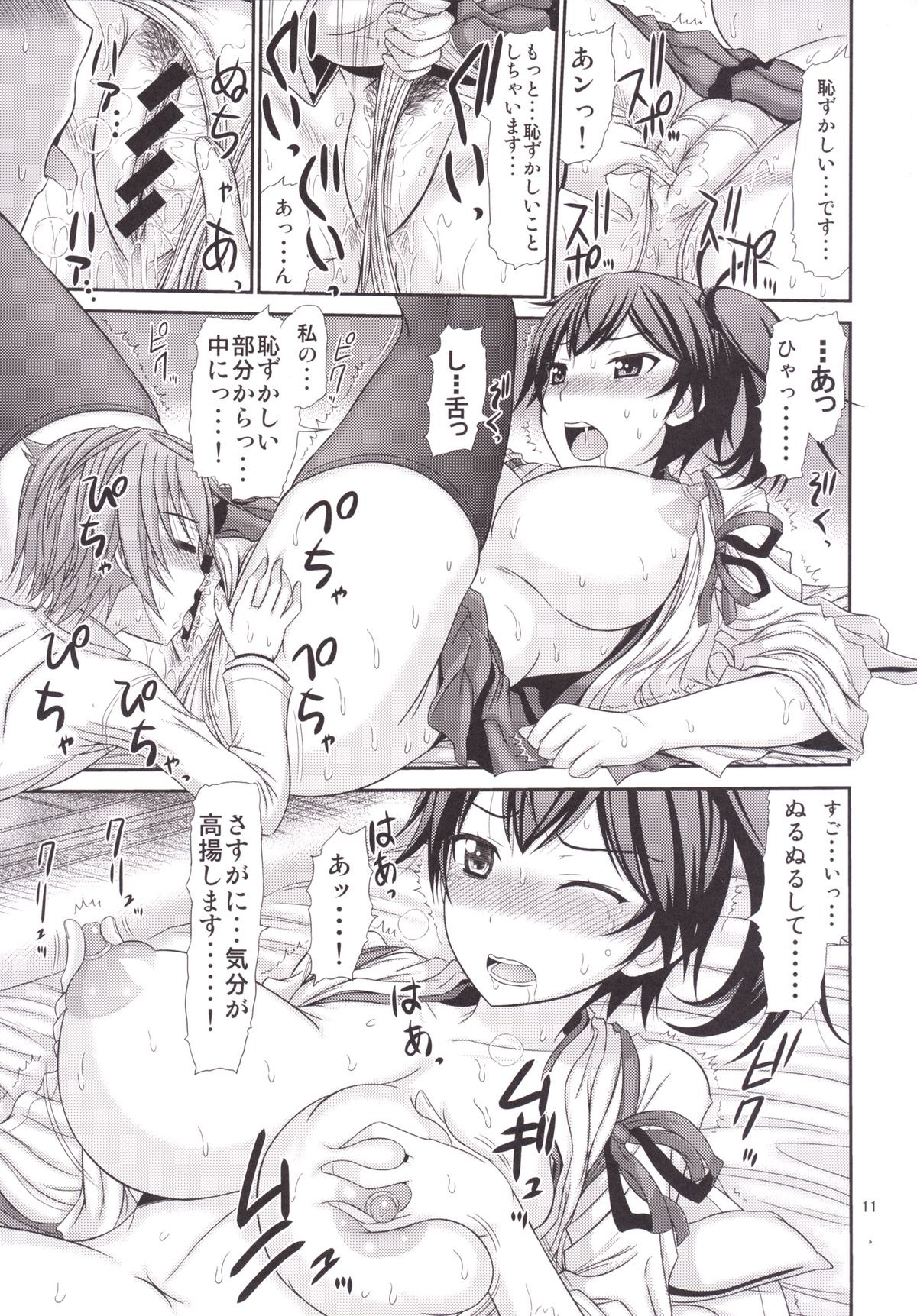 Kaga-san ni Sei no Nayami o Soudan Shitai Teitoku page 11 full