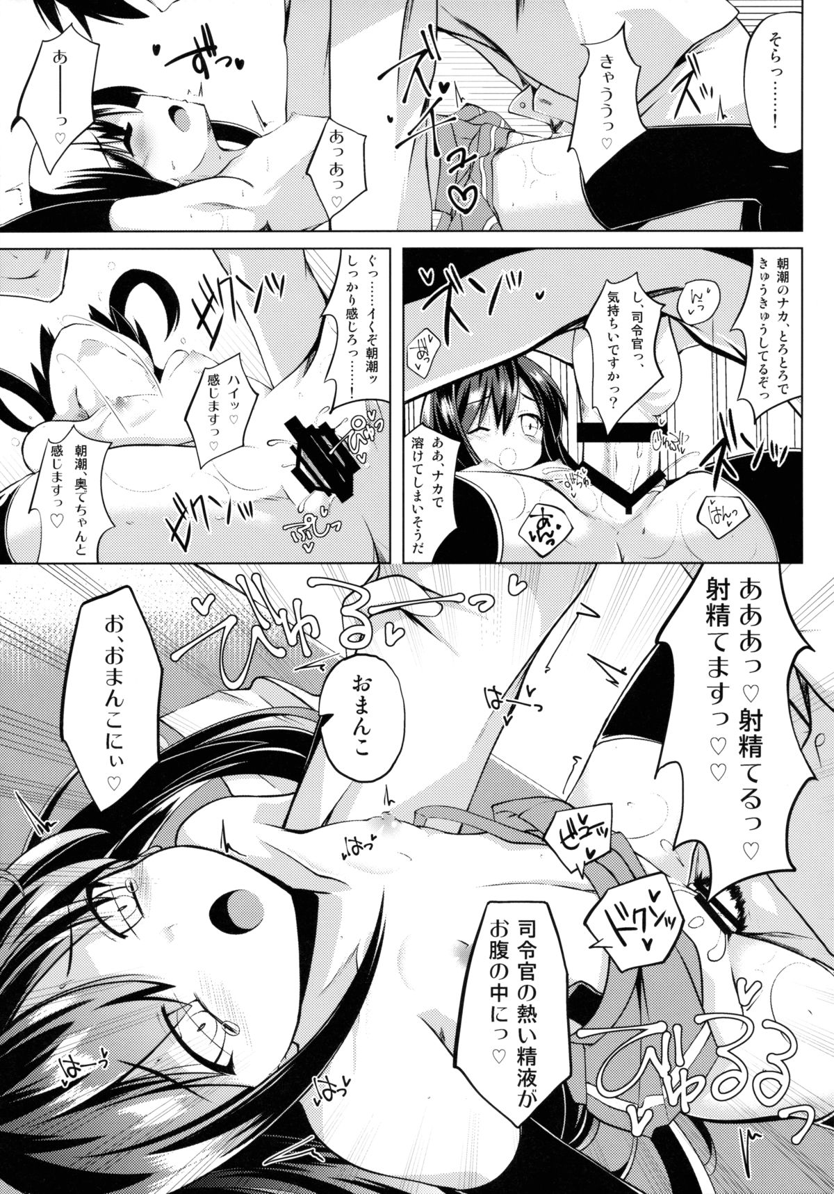 Shiosai page 12 full