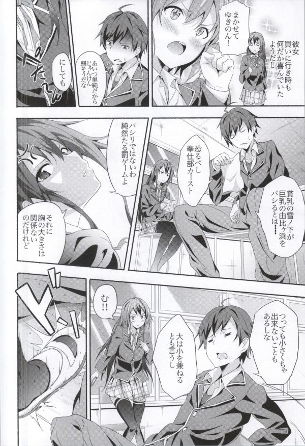 Yahari Ore wa Hentai Love Come ga ii. page 3 full