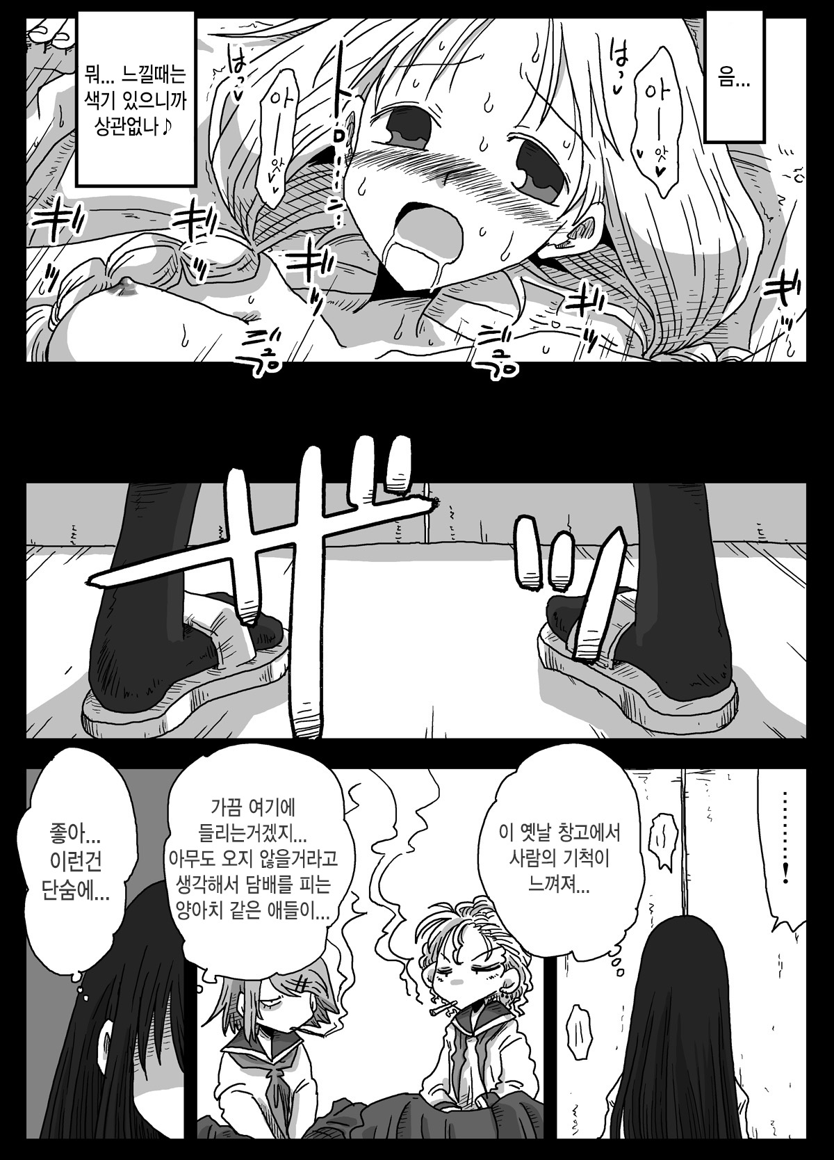Teisou Gyakuten Sekai Shirouto Shojo Onna Kyoushi | 정조 역전 세계 업소후다 여교사 page 11 full