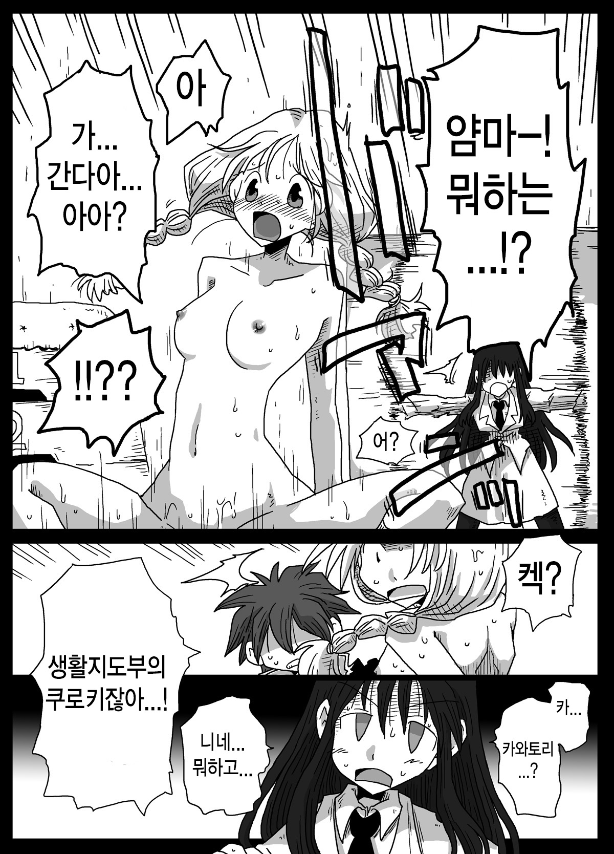 Teisou Gyakuten Sekai Shirouto Shojo Onna Kyoushi | 정조 역전 세계 업소후다 여교사 page 12 full
