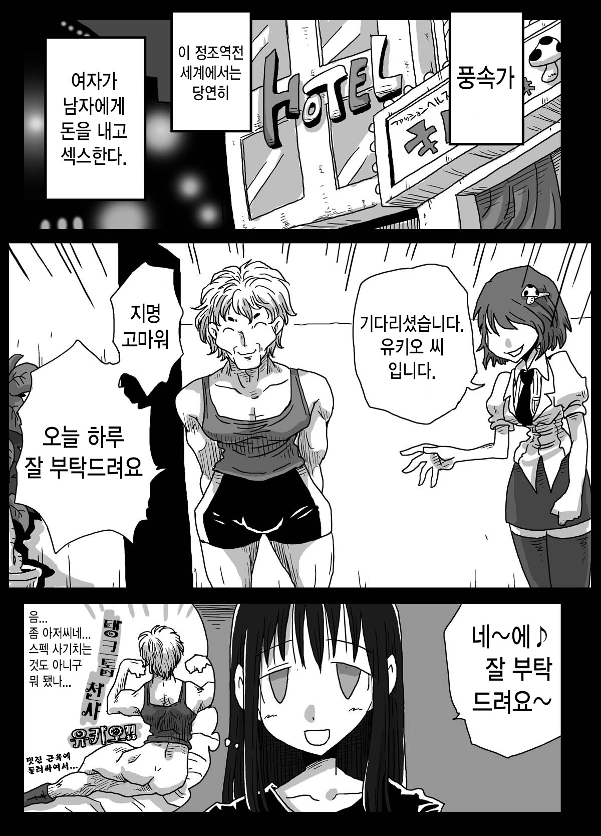 Teisou Gyakuten Sekai Shirouto Shojo Onna Kyoushi | 정조 역전 세계 업소후다 여교사 page 2 full