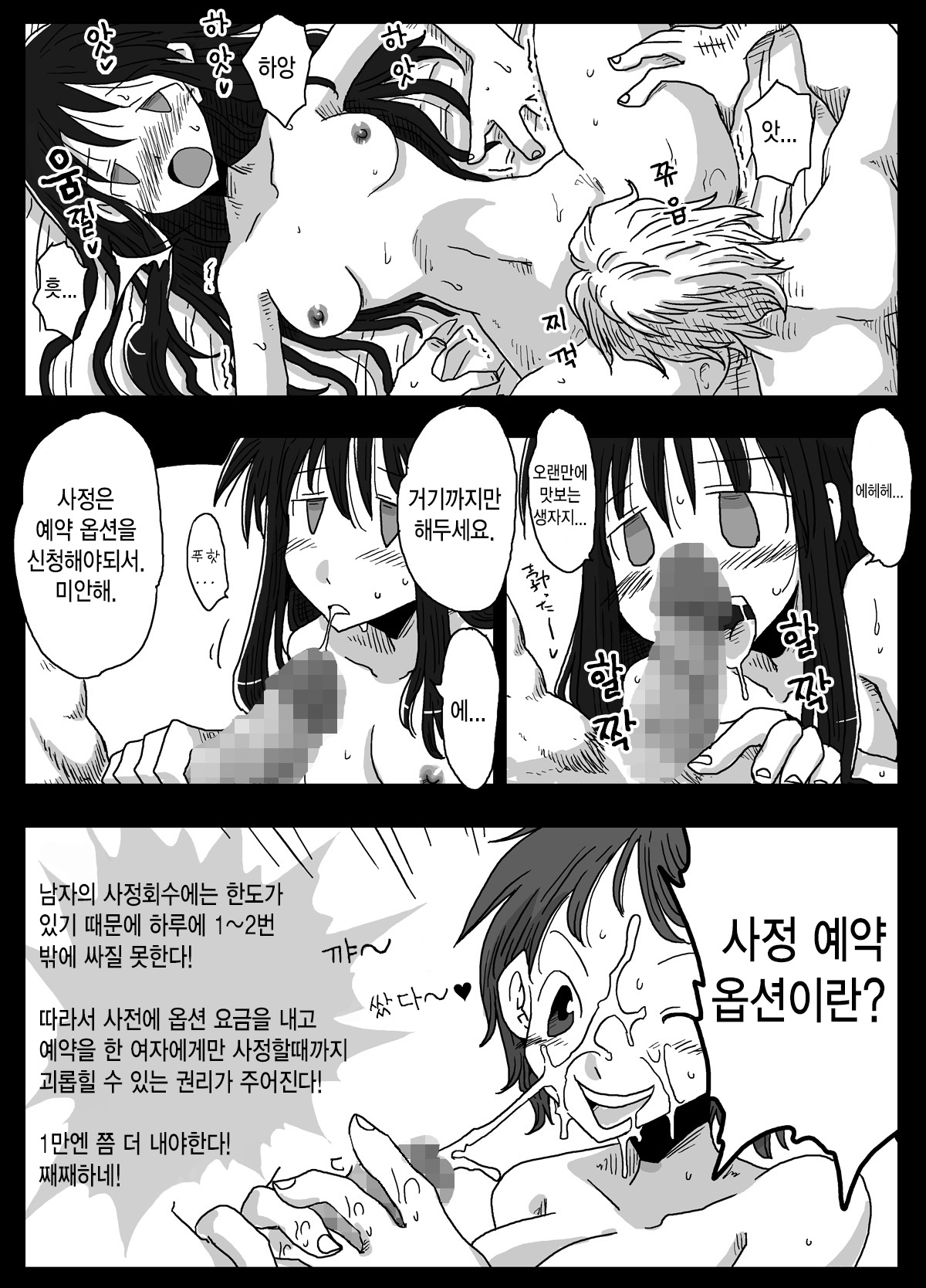 Teisou Gyakuten Sekai Shirouto Shojo Onna Kyoushi | 정조 역전 세계 업소후다 여교사 page 4 full