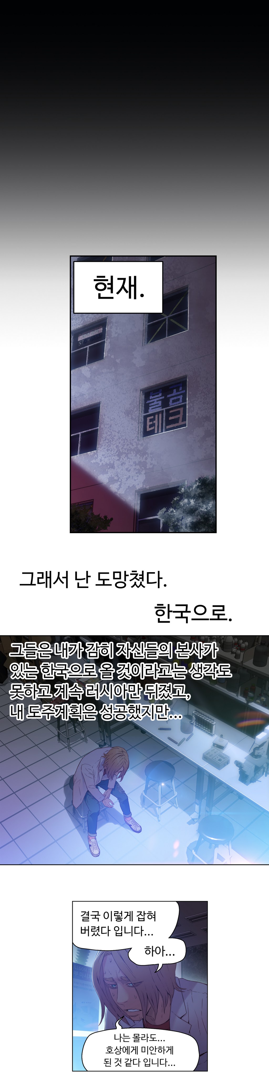 Sweet Guy Chapter 25 page 10 full
