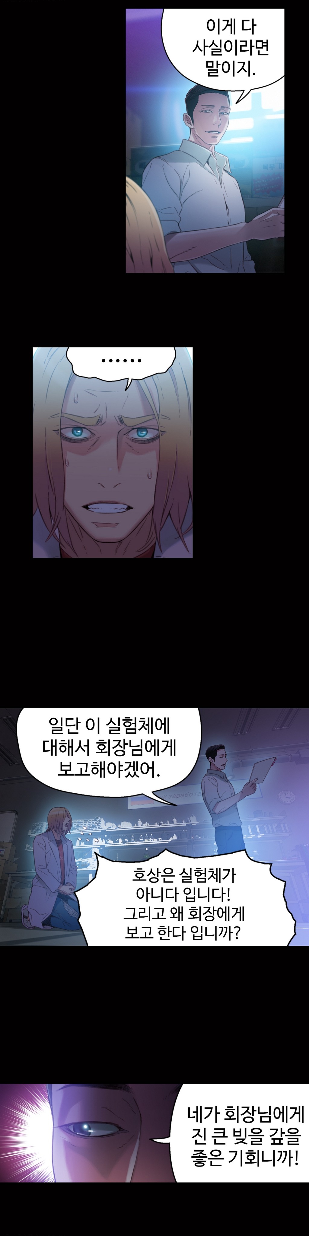 Sweet Guy Chapter 25 page 12 full