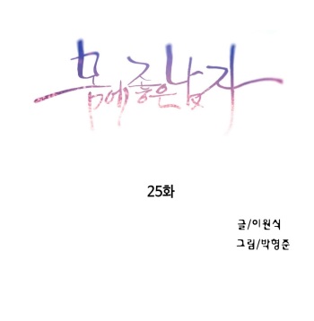 Sweet Guy Chapter 25 [Korean] (Full Color) cover