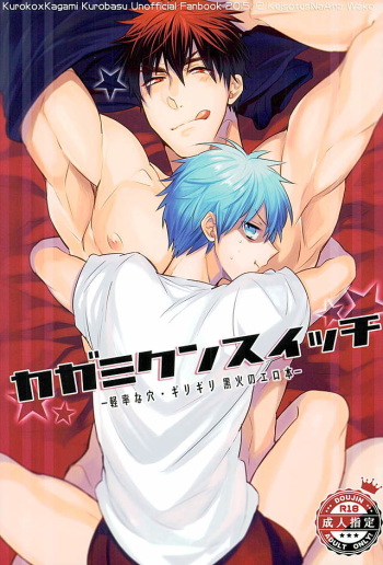 (C89) [Keisotsu na Ana (Wako) Kagami-kun Switch (Kuroko no Basuke) cover
